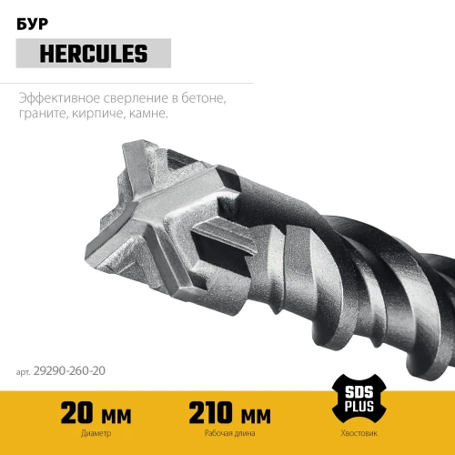 SDS-plus бур, HERCULES-4Х 20x260 мм, STAYER 29290-260-20 — фото 3