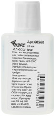 Флюс LV-1000 ( высокоактивный флюс для пайки сильноокисленных поверхностей ) 30 мл