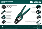 Пресс-клещи, 0.5 - 10 мм2, для медных наконечников и гильз, KRAFTOOL CP-4 45461-4 — фото 6