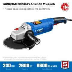 УШМ, 2600 Вт, d230 мм, ЗУБР УШМ-П230-2600 П