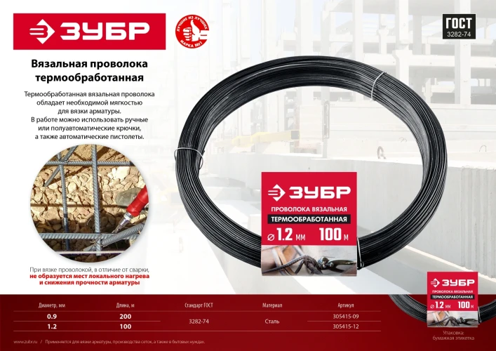 Термообработанная вязальная проволока, 0.9 мм х 200 м ЗУБР 305415-09 — фото 2