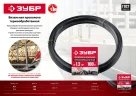 Термообработанная вязальная проволока, 0.9 мм х 200 м ЗУБР 305415-09 — фото 2