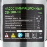 Вибрационный насос СВН300-10, верхний забор, 300 Вт, напор 75 м, 1200 л/ч, кабель 10 м, 1200 л/ч СИБРТЕХ 99301 — фото 9