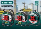 Силовой удлинитель на катушке, ПВС, 3 x 1.5 мм2, 30 м, 3500 Вт, IP44, KRAFTOOL P-315 55084-30 — фото 6