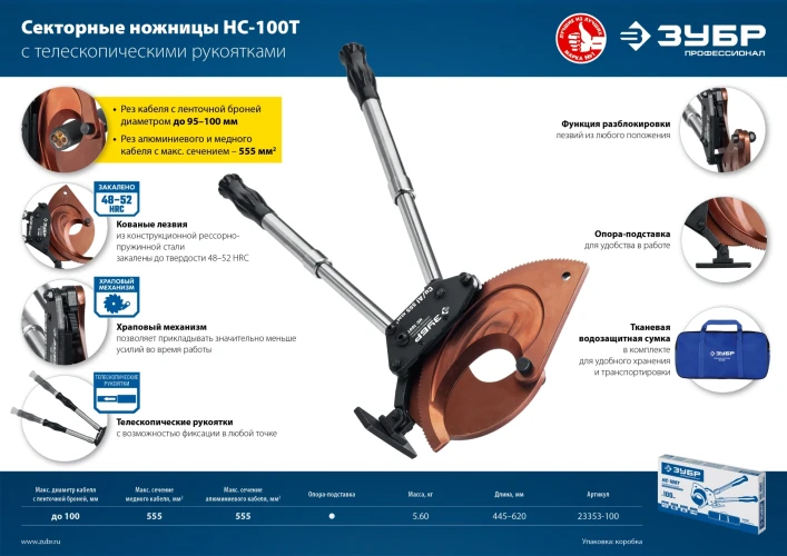 Секторные ножницы, d 100мм, 270 - 440 мм, ЗУБР НС-100T 23353-100 — фото 13