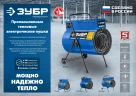 Электрическая тепловая пушка, 30 кВт, ЗУБР ТП-П30 — фото 14