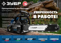 Цепь для электро и бензо пил, шаг 3/8", паз 1.3 мм, 62 звена, ЗУБР тип 4 70304-45