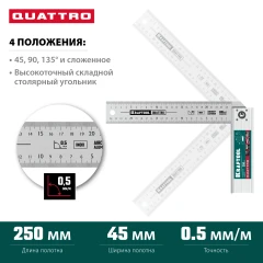 Складной столярный угольник, 250 мм, 4 положения, KRAFTOOL QUATTRO 3444