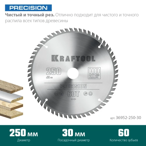 Пильный диск по дереву, 250 х 30 мм, 60Т, KRAFTOOL Precision 36952-250-30 — фото 3
