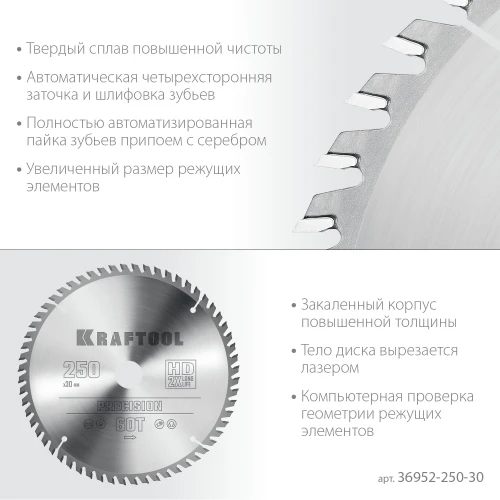 Пильный диск по дереву, 250 х 30 мм, 60Т, KRAFTOOL Precision 36952-250-30 — фото 4
