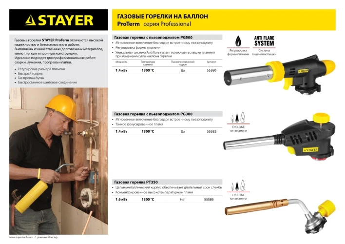 Турбо нагрев + 30%, 1300°C, газовая горелка с пьезоподжигом на баллон с цанговым соединением, STAYER ProTerm Turbo PG400 55582 — фото 4