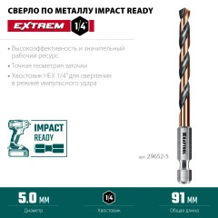 НЕХ-1/4", d 5.0 х 91 мм, сверло по металлу для винтовёртов и шуруповертов IMPACT READY, KRAFTOOL 29652-5