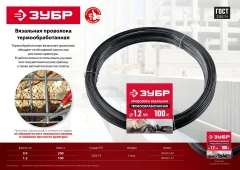 Термообработанная вязальная проволока, 1.2 мм х 100 м, ЗУБР 305415-12