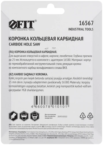Коронка кольцевая по кафелю карбидная, глубина пропила 25 мм, 38 мм FIT 16567 — фото 4