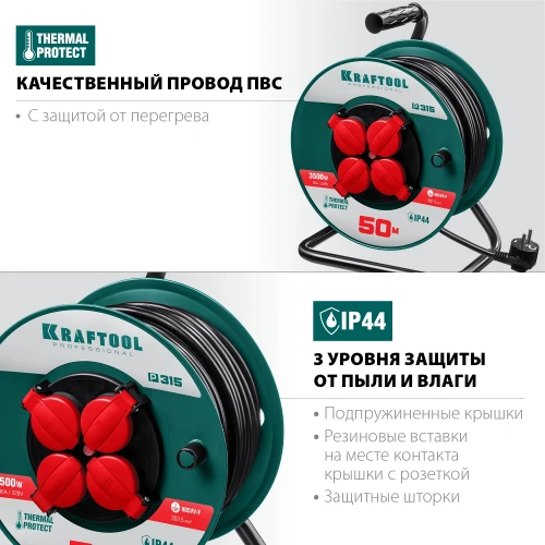 Силовой удлинитель на катушке, ПВС, 3 x 1.5 мм2, 50 м, 3500 Вт, IP44, KRAFTOOL P-315 55084-50 — фото 3