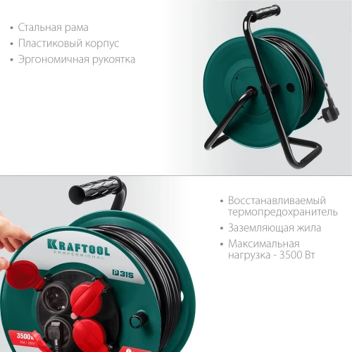 Силовой удлинитель на катушке, ПВС, 3 x 1.5 мм2, 50 м, 3500 Вт, IP44, KRAFTOOL P-315 55084-50 — фото 4