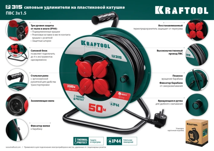 Силовой удлинитель на катушке, ПВС, 3 x 1.5 мм2, 50 м, 3500 Вт, IP44, KRAFTOOL P-315 55084-50 — фото 8