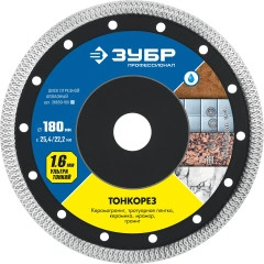 ТОНКОРЕЗ 180х1.6 мм ультратонкий алмазный диск, ЗУБР 36659-180_z01
