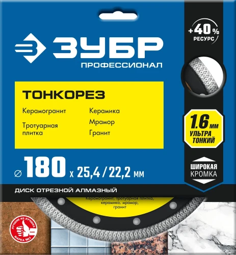 ТОНКОРЕЗ 180х1.6 мм ультратонкий алмазный диск, ЗУБР 36659-180_z01 — фото 2