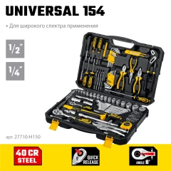 Универсальный набор инструмента, 150 предм., (1/2"+ 1/4"), STAYER UNIVERSAL 150 27710-H150