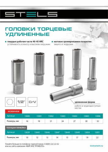 Головка торцевая удлиненная, 21 мм, шестигранная, CrV, под квадрат 1/2 Stels 13882 — фото 10