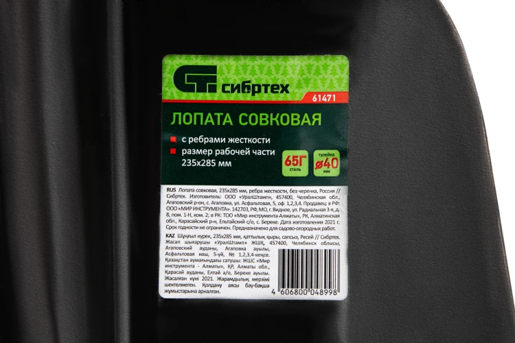 Лопата совковая, 235х285 мм, ребра жесткости, без черенка СИБРТЕХ 61471 — фото 9