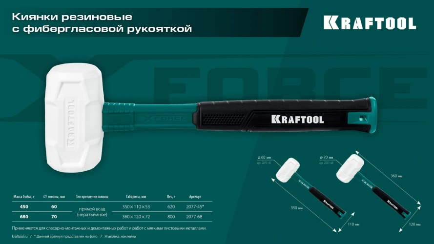Белая киянка, X-FORCE 450 г, KRAFTOOL 2077-45 — фото 8