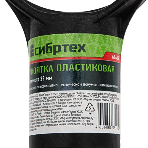 Рукоятка пластиковая V - образная, диаметр 32 мм, Сибртех 68406 — фото 5