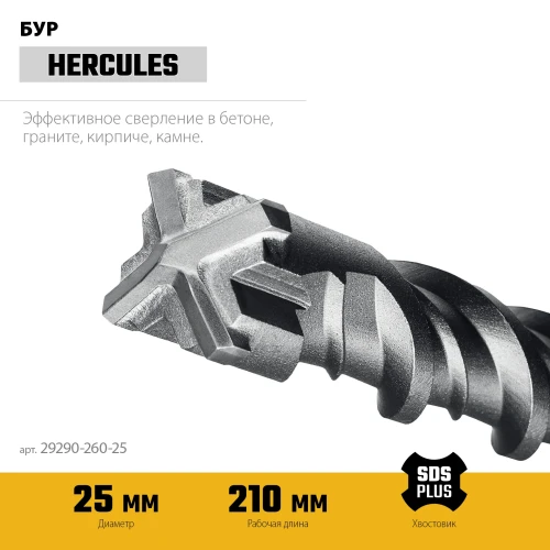 SDS-plus бур, HERCULES-4Х 25x260 мм, STAYER 29290-260-25 — фото 3