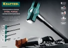 Кувалда со стальной обрезиненной рукояткой, 2 кг, KRAFTOOL Steel FORCE 2009-2 — фото 7