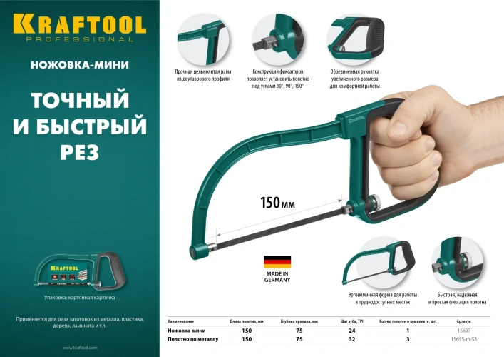 Универсальное полотно для ножовки-мини, 150 мм, 32TPI, 3 шт, KRAFTOOL Mini-U 15653-M-S3 — фото 2