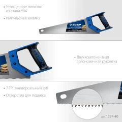 Универсальная ножовка, 400 мм, ЗУБР Молния-7 1537-40_z02