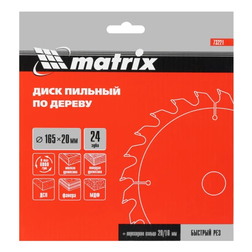 Пильный диск по дереву, 165 х 20 мм, 24 зуба, кольцо 16/20 Matrix 73221 — фото 6