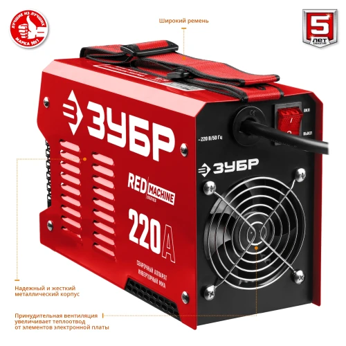 Сварочный аппарат инверторный, 220 А, RED MACHINE, макс. электрод O 5.0 мм, ЗУБР ММА СА-220 — фото 5