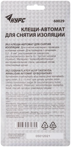 Клещи-автомат для зачистки изоляции диаметр 0,2-6,0 мм, 205 мм КУРС 60029 — фото 4