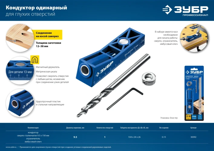 Одинарный кондуктор для глухих отверстий, ЗУБР одно отверстие 30092 — фото 7