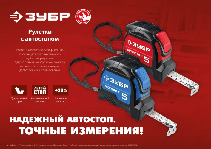 Рулетка с автостопом, 5 м х 25 мм, ЗУБР Автостоп 34052-05-25_z01 — фото 4