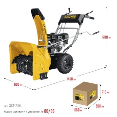 Бензиновый снегоуборщик, 56 см, EXTREM, STEHER GST-756