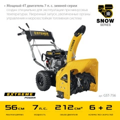 Бензиновый снегоуборщик, 56 см, EXTREM, STEHER GST-756