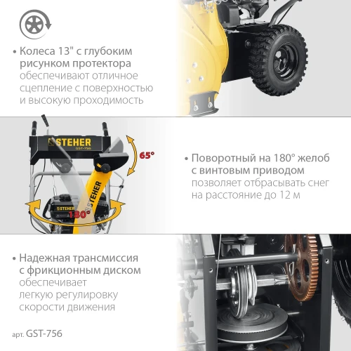 Бензиновый снегоуборщик, 56 см, EXTREM, STEHER GST-756 — фото 6