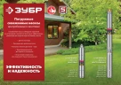 Корпус из нержавеющей стали, 900 Вт, 110 м напор, скважинный насос винтовой, ЗУБР НСВ-75-110 — фото 9