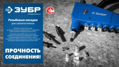 Сменная насадка М5 для заклепочника К-М6, ЗУБР 31196-M5