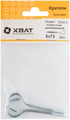 Шуруп-полукольцо оцинкованный 5,0 х 75/80 (фасовка 2 шт.) XВАТ 25206-2