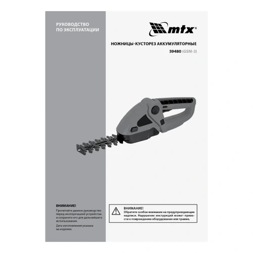 Ножницы-кусторез аккумуляторные GSM-3, Li-Ion, 3,6 В MTX 59480 — фото 28