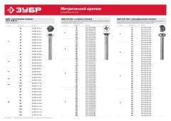 Винт с полусферической головкой, кл. пр. 4.8, M6 х 10 мм, цинк, 5 кг, ЗУБР DIN 7985 303150-06-010