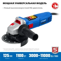 Регулировка оборотов, 1100 Вт, d125 мм, УШМ, ЗУБР УШМ-П125-1100 Э