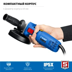 Регулировка оборотов, 1100 Вт, d125 мм, УШМ, ЗУБР УШМ-П125-1100 Э