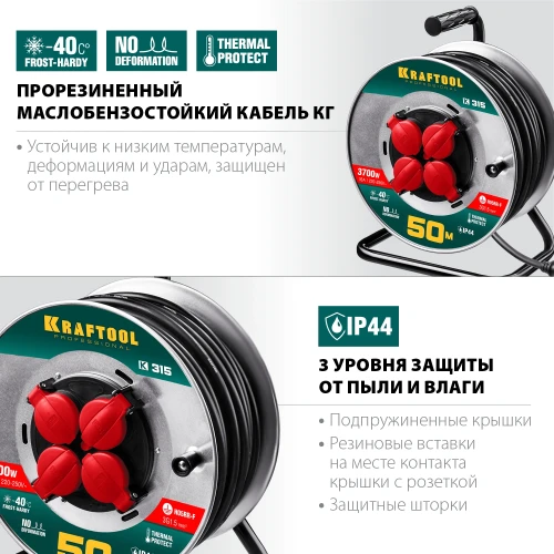 Силовой удлинитель на стальной катушке, КГ, 3 x 1.5 мм2, 50 м, 3700 Вт, IP44, KRAFTOOL K-315 55085-50_z01 — фото 3
