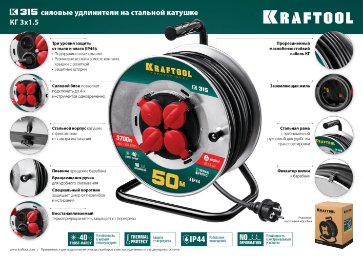 Силовой удлинитель на стальной катушке, КГ, 3 x 1.5 мм2, 50 м, 3700 Вт, IP44, KRAFTOOL K-315 55085-50_z01 — фото 8