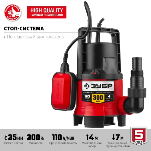 Дренажный насос для грязной воды, 300 Вт, ЗУБР НПГ-М1-300 — фото 4